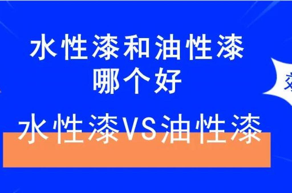 水性漆树脂的分类