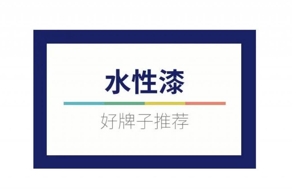 水性漆和油漆的区别